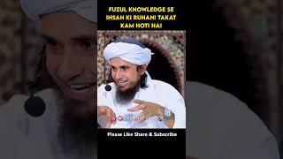 Fuzul knowledge se Insan Ki Ruhani Takat Kam Hoti Hai|Mufti Tariq Masood #muftitariqmasood #shorts