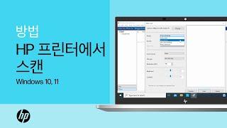 HP 프린터에서 Windows 10 PC로 문서나 사진 스캔 | HP 프린터 | HP Support