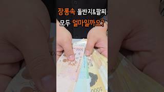 오늘 금시세로 장롱속 돌팔찌&반지  모두 얼마일까?