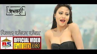 Timro Figure Coca Cola - Nepali film Adhkatti - Most Awaited song