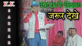 Manch Ka Ye Program Jarur Dekhe , K.k Sarkar , K.k Sarkar Bhajan Singer & Magician