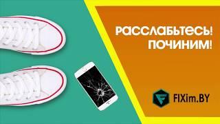 Ремонт iPhone в сервисе  Fixim.by