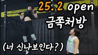 25.2 open 금쪽솔루션 ( 체투바,crossfit,대회측정,역도,클린이의 도전)