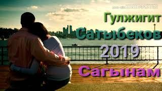 Гулжигит Сатыбеков Сагынам 2019 (remix)