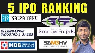5 IPO RANKING | HDB Financial IPO | Kalpataru | Elenbarrie Gases | Global Civil | Sambhv Steel Tubes