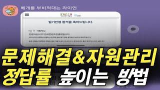 NCS 문제해결, 자원관리 쉽게 접근하는 방법