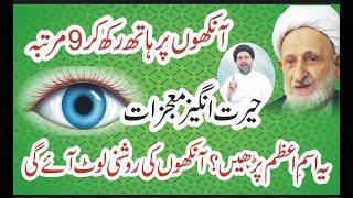 How to restore eyesight I fiqah jafria I shia status I آنکھوں کی بینائی کا بہترین عمل