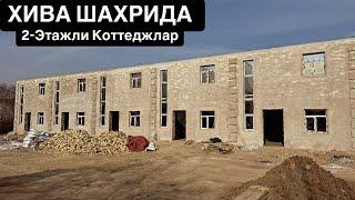 АРЗОН НАРХДА 2-ЭТАЖЛИ  КОТТЕДЖЛАР 400 млн сум ХИВА ШАХРИДА 110кв.м