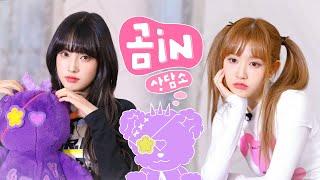 곰인곰인 하지마~ 스테이씨의 고민은? | 곰in상담소 