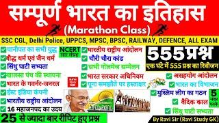 भारत का इतिहास Marathon Class | History Gk hindi | Adhunik Bharat ka itihas | ssc cgl, bpsc, railway