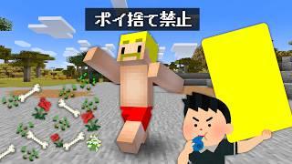 【マイクラ】イエローカードを出される世界でサバイバル！