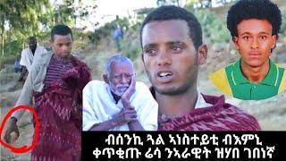 ብጋል አነስተይቲ ምክንያት ብእምኒ ቀጥቂጡ ረይሳ ንኣራዊት ዝሃበ ገበነኛ መንእሰይ