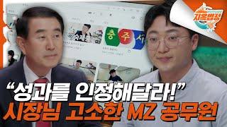 충주시 홍보맨: ＂꼰대 시장님을 고소합니다!＂| 이상한 나라의 지옥법정 (SBS방송)