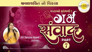 શ્રવણશક્તિ નો વિકાસ || ગર્ભ સંવાદ Ep.7 || Divine Garbhsanskar || Dr. Taruna Jiyani