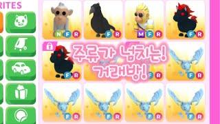 입양하세요 거래방 #입양하세요 #입양하세요업데이트 #입양하세요이벤트 주류 많아요!