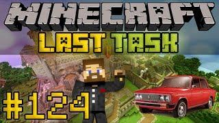 Minecraft LastTask - Minecraft LastTask #124 - Евгеха и его жигуль