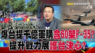 British media exploded that Taiwan proposed a 500 billion arms purchase "including 60 F-35s"?