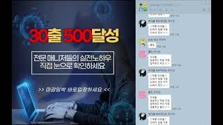 파워볼 리딩방 가족방 9승1패 30출500달성