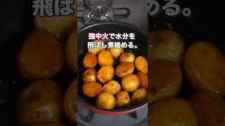 【じゃがいもだけで驚くほど旨い！】フライパンで超簡単／照りうまじゃがいもの作り方  #recipe #cooking #料理