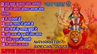 नवरात्रि स्पेशल गीत  Bhakti Bhajan Navratri Bhakti Song 2023 Durga Maa Bhakti Song Live Non Stop