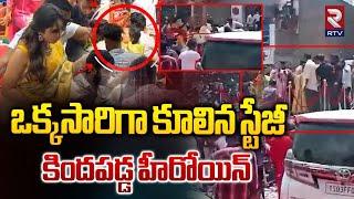 కిందపడ్డ హీరోయిన్  | Heroine Priyanka Mohan Stage Incident | Palakurthy | Jhansi Reddy | RTV