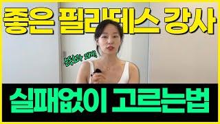 필라테스 효과 제대로 보려면? ‘이것’ 꼭 확인하세요.