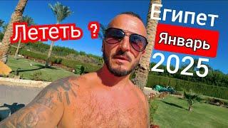  БУДЕТ ХОЛОДНО? Шарм Эль Шейх 2025  Grand Oasis Resort 4* Номер пляж питание Сохо