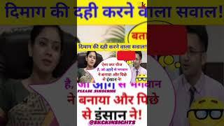 General knowledge insights || gk QUESTION AND answer #generalknowledgequestions #sscgdgsgk #upsc#g_k
