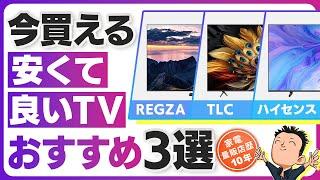 コスパ最強【TV】おすすめテレビ3選