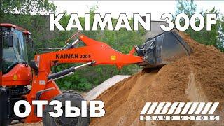 KAIMAN 300F реальный отзыв. Характеристики 2021 год.