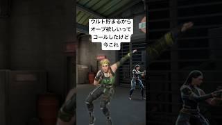 ウルト貯まるからオーブ欲しいってコールしたけど今これ #valorant #ヴァロラント #中国ダンス #ナルトダンス #科目三 #今これ