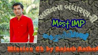 Bharat na bandharan Most IMP anuched/kalamo | Mission GK by Rajesh Rathod