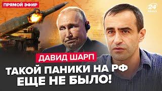 ШАРП: Срочно! ПЕРВЫЕ УДАРЫ по РФ: раскрыли главные ЦЕЛИ Украины. ATACMS полетят на Москву?