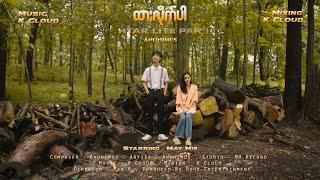 Htar Lite Par - Anonimus ထားလိုက်ပါ - Anonimus ( Music Video )