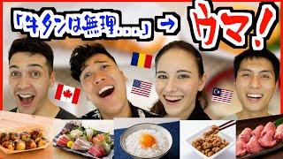 外国人が食べ慣れるとハマる日本食が意外すぎた！【 日本人しか食べない!? 】