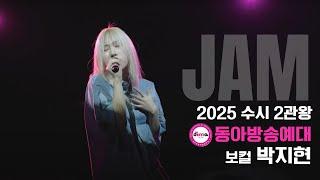 [잼실용음악학원]2025 동아방송예대,서경대 2관왕 실용음악과 보컬합격 박지현 "pop 입시곡 라이브영상" Breakthrough · Emmy Meli