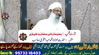 Hindustan Ka Har Musalman Ye Taye Karley New Bayan By Maulana Abdul Qavi Sahab Hyderabad