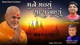 Mune Madyu Sachu Nanu | Jaydeep Swadia | Kiran Patel | Mahant Swami New Kirtan | BAPS Kirtan