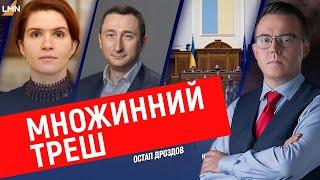Оруелл перевертається в гробі, дивлячись на абсурдизм із Чернишовим і Безуглою. Остап Дроздов на ЛМН