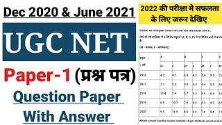 UGC NET 2022 Paper 1 Preparation | UGC NET 2021 Paper 1 Solved Question paper with Answer Key #jrf