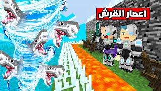 فلم ماين كرافت : زعرور البطل في مكان خطير مع القروش !!؟ 