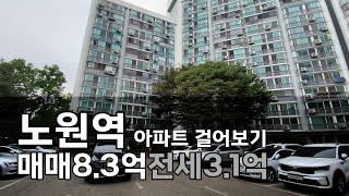 [서울 동북권] 노원역 아파트 산책일기(지하철 4,7호선)