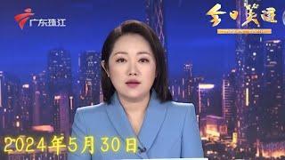 【今日关注】游客在“网红天池”野泳溺亡 园区将增设技术设备|广州：部分镇街生活垃圾收运仍存在短板|东莞：车停路边被飞溅水泥 清洗后遍布刮痕|20240530完整版#粤语 #news