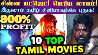 2024 பெஸ்ட் ஆஃப் பெஸ்ட் | TOP 10 TAMIL MOVIES with EXCLUSIVE NEWS | #TOP10MOVIES