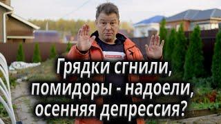 Три вещи которые надо помнить на огороде  Огород перезагрузка головы 2024