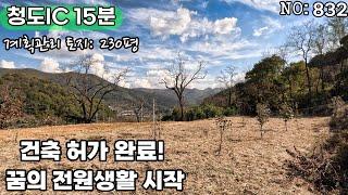 청도토지(832)단풍이 물든 산과 조용한 마을 분위기가 있는 건축가능한토지#청도부동산매물#청도토지#청도부동산#청도전원주택#청도촌집#청도농막