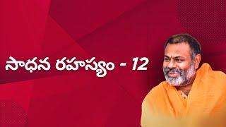 Sadhana Rahasyam | Episode 12 | Swami Paripoornananda