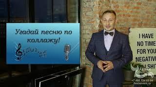 Профессиональный ведущий на праздник, свадьбу, юбилей и корпоратив в Москве - яркий ведущий Андрей