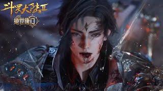 【斗罗大陆2 Soul Land2】 EP107！霍雨浩战死？王秋儿为爱献祭！人类受到兽潮猛烈进攻！【预告】