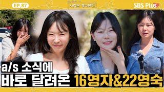 [#나솔사계] 22영숙이 왜 여기서 나와? 솔로 나라에서 민박으로 세계관 바로 이어가는 22영숙!ㅣEP.87ㅣSBSPlusㅣ매주 목요일 밤 10시 30분 방송